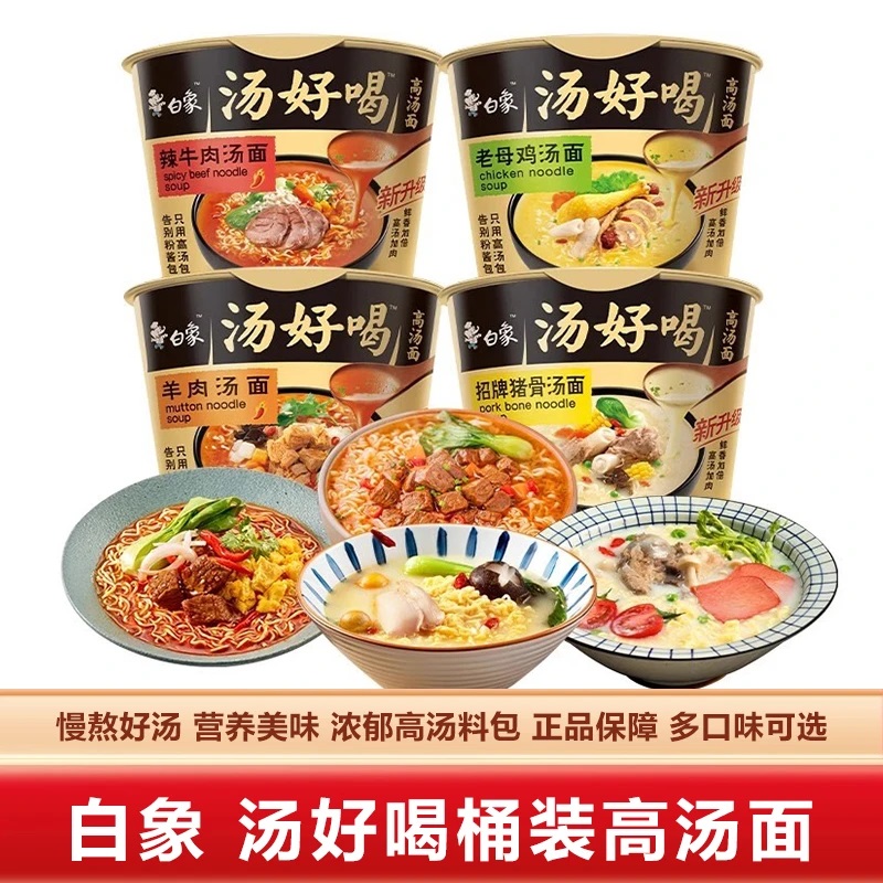 白象汤好喝方便面老母鸡汤桶装