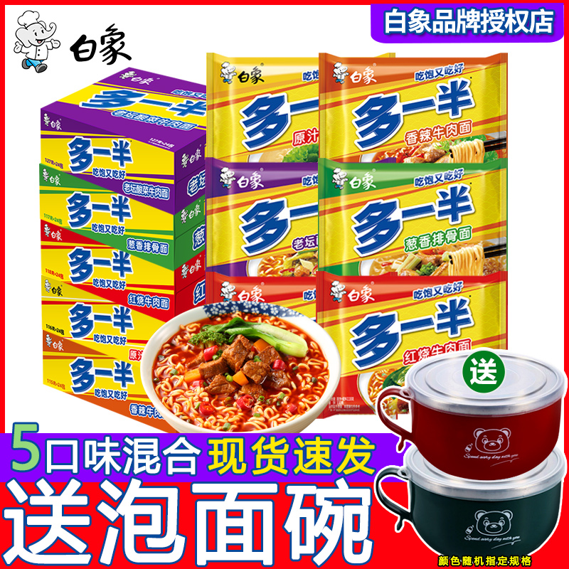 白象多一半方便面整箱多口味袋装