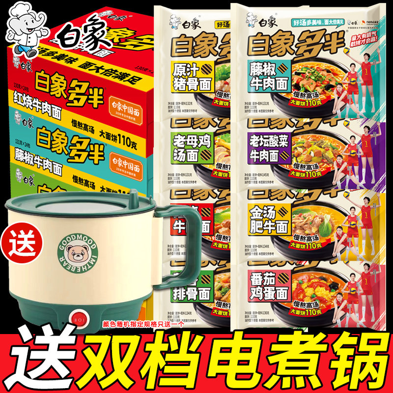 夜宵汤面白象面饼120克方便面泡面红烧牛肉鸡汤袋装整箱速食送