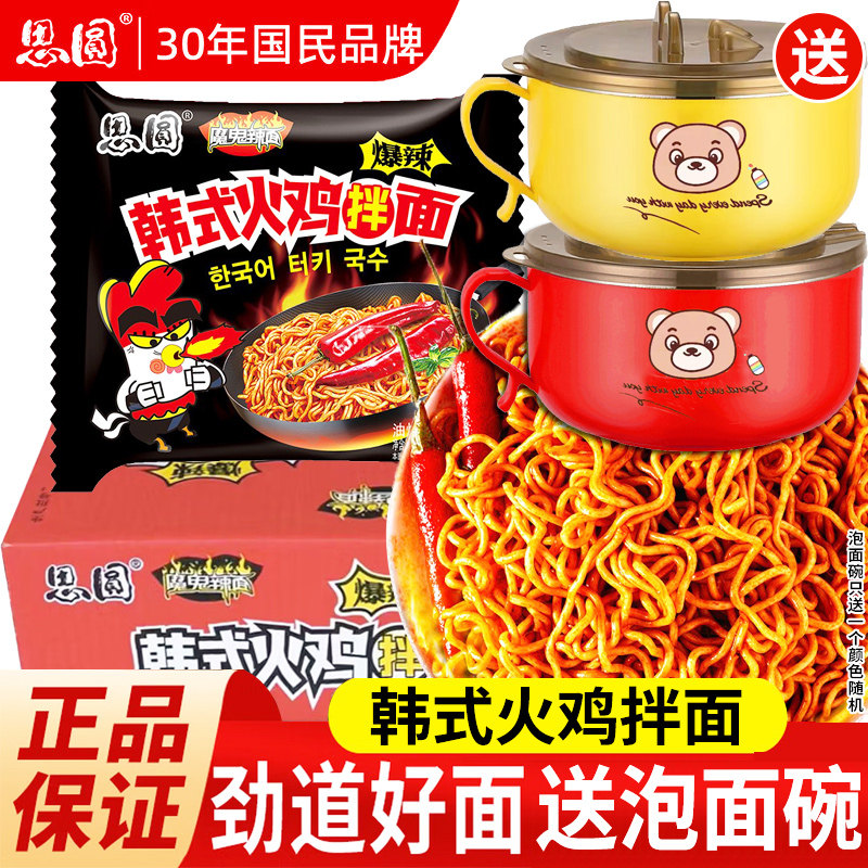 思圆韩式火鸡拌面特辣免煮图片