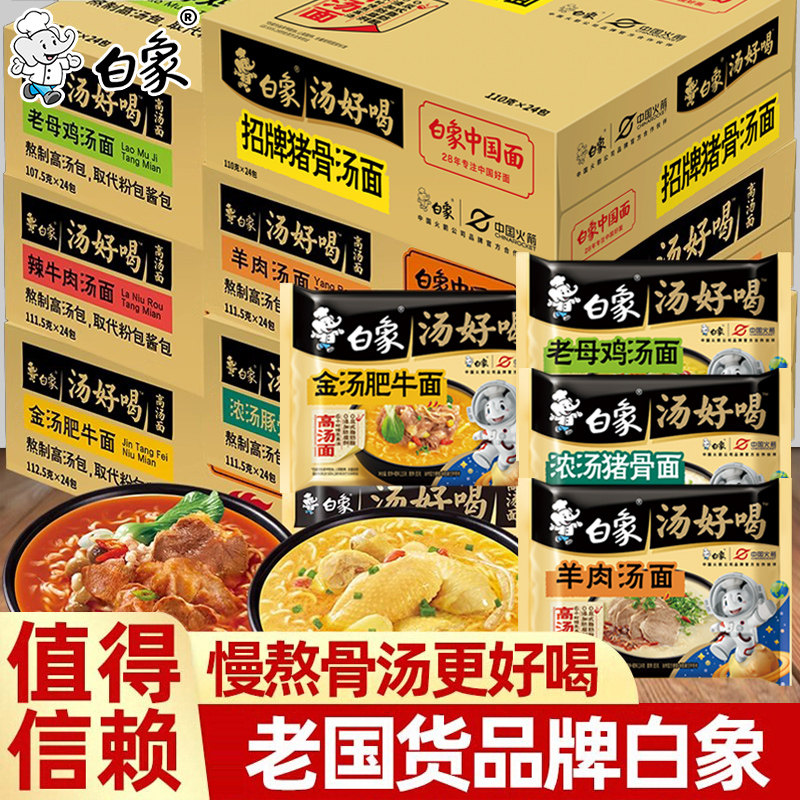 白象方便面汤好喝装装泡面猪骨老母鸡汤辣牛羊肉免煮学生宿舍速食,粮油调味/速食/干货/烘焙,冲泡方便面/拉面/面皮,淘宝优惠券,粉丝福利购,淘宝优惠卷