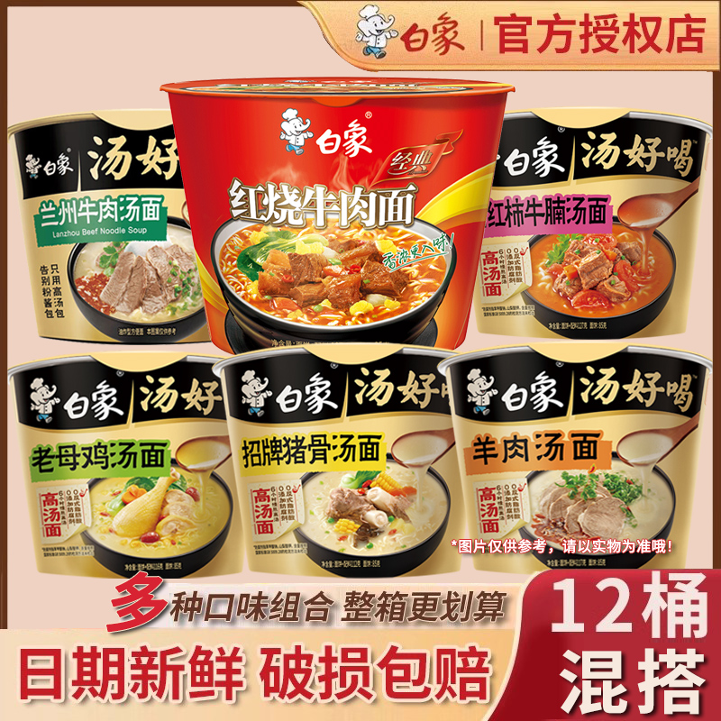 白象汤好喝方便面老母鸡汤桶装