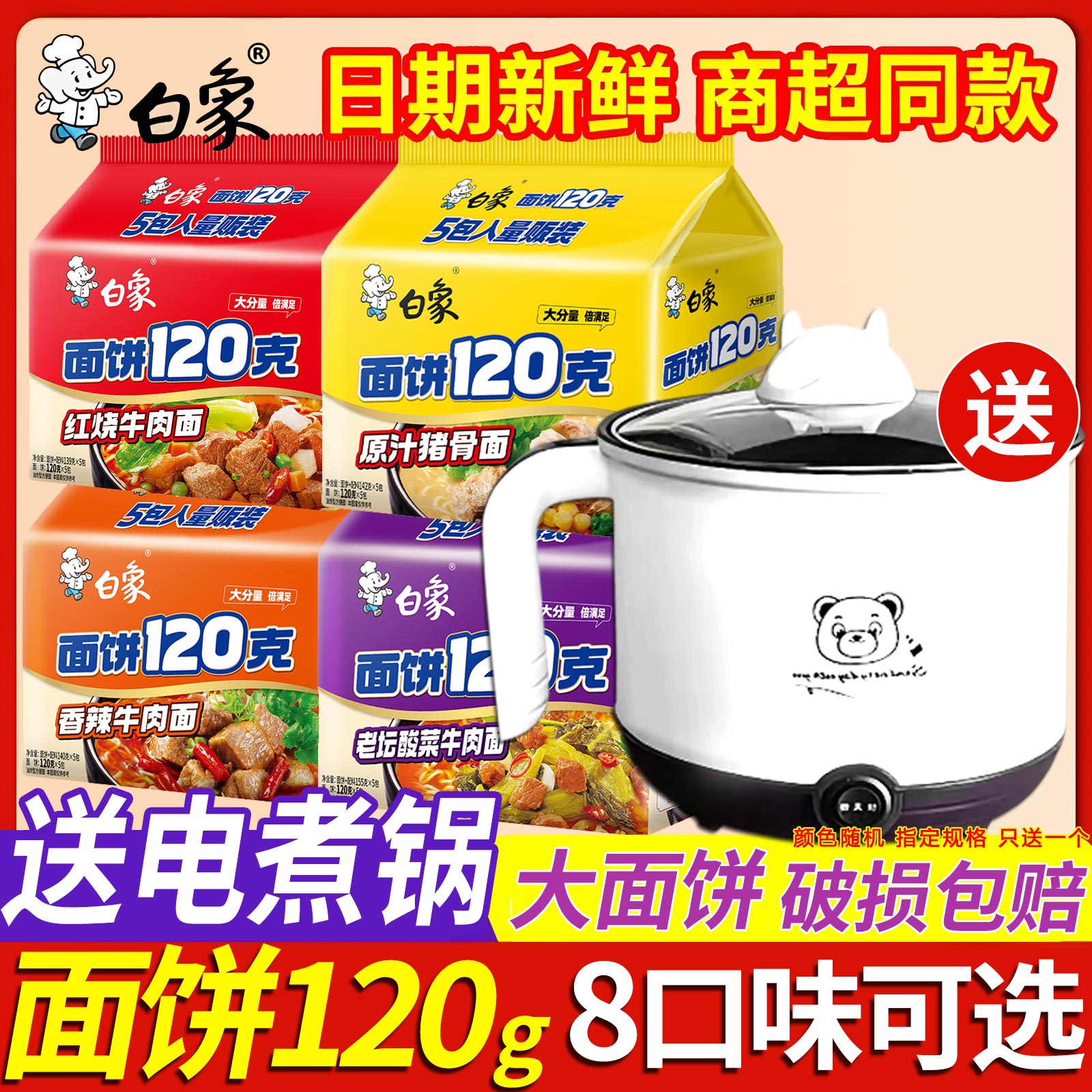 白象方便面大面饼120g整箱批发图片
