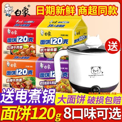 白象方便面大面饼120g整箱批发