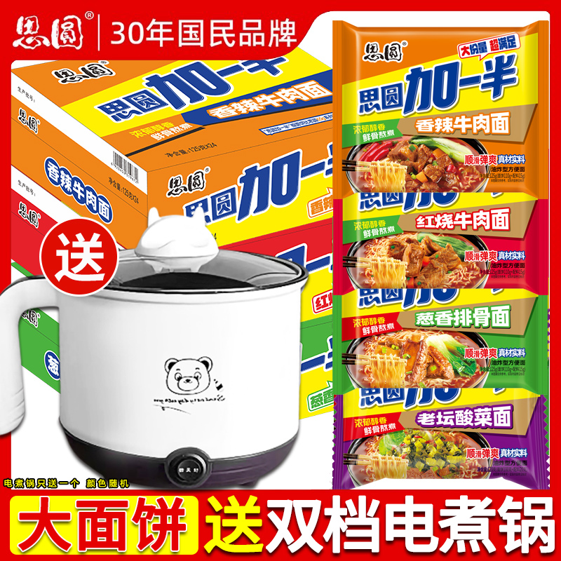 思圆方便面加一半袋装整箱批发