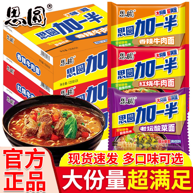 思圆方便面加一半泡面袋装图片
