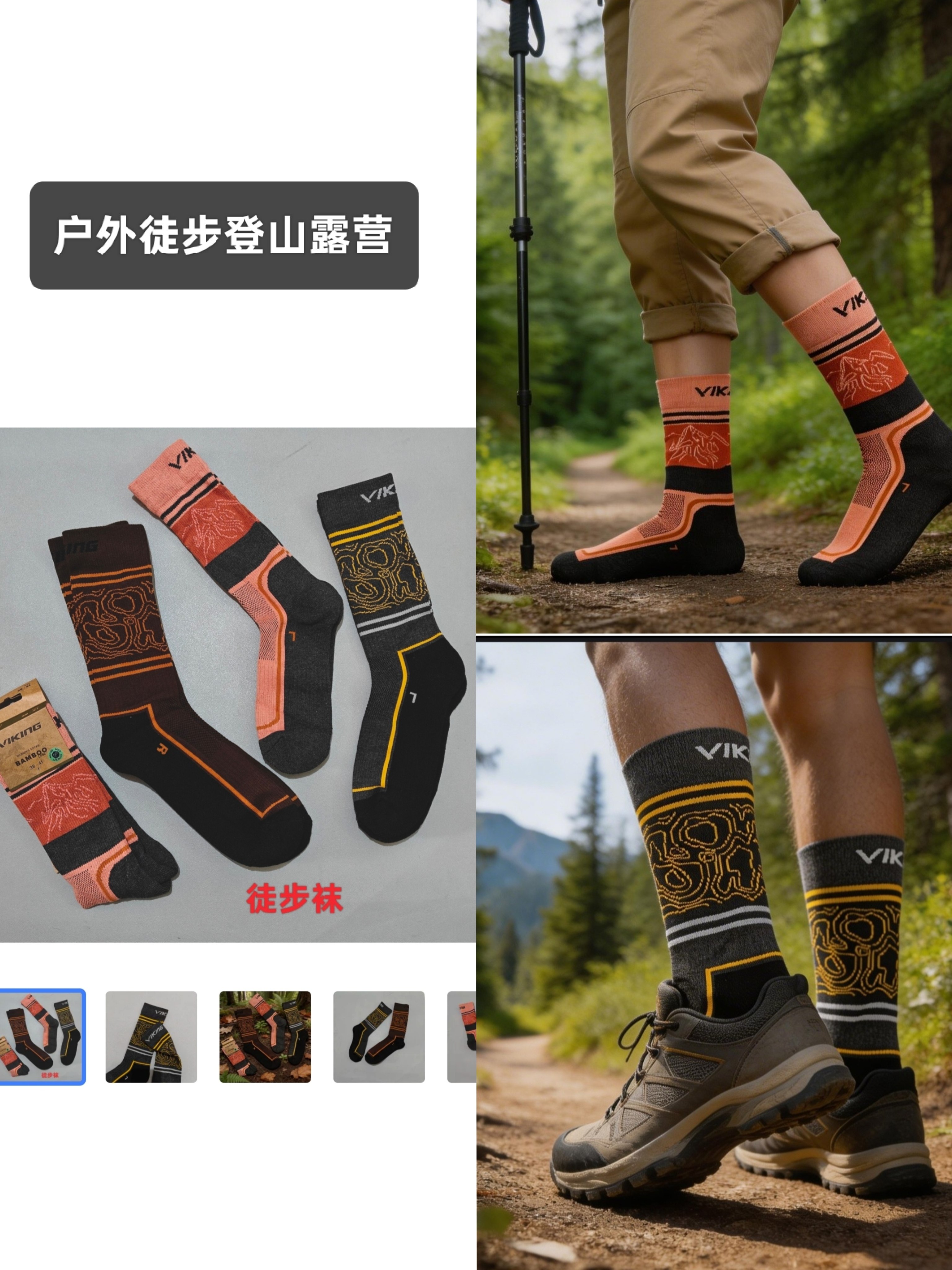 出口挪威品牌VIKING专业户外徒步 露营 登山男女中高筒袜竹纤维