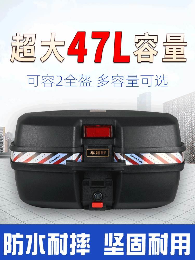 板摩托车特大号尾箱包超大容量通用型电瓶动车加厚外卖后备箱子踏