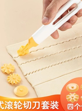 花式滚轮切刀套装家用花边切割器烘焙蛋糕厨房面团锯齿边切割工具