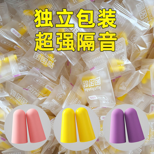 1100一次性海绵耳塞PU泡棉防噪音酒店睡眠专用工作降噪抗噪打呼噜