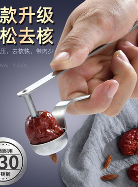 红枣去核神器不锈钢开枣核器家用工具大枣取枣胡心樱桃奶枣去核器