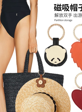熊猫强磁吸帽夹便携旅行包包挂饰太阳夹帽子神器夹子扣挂外出收纳