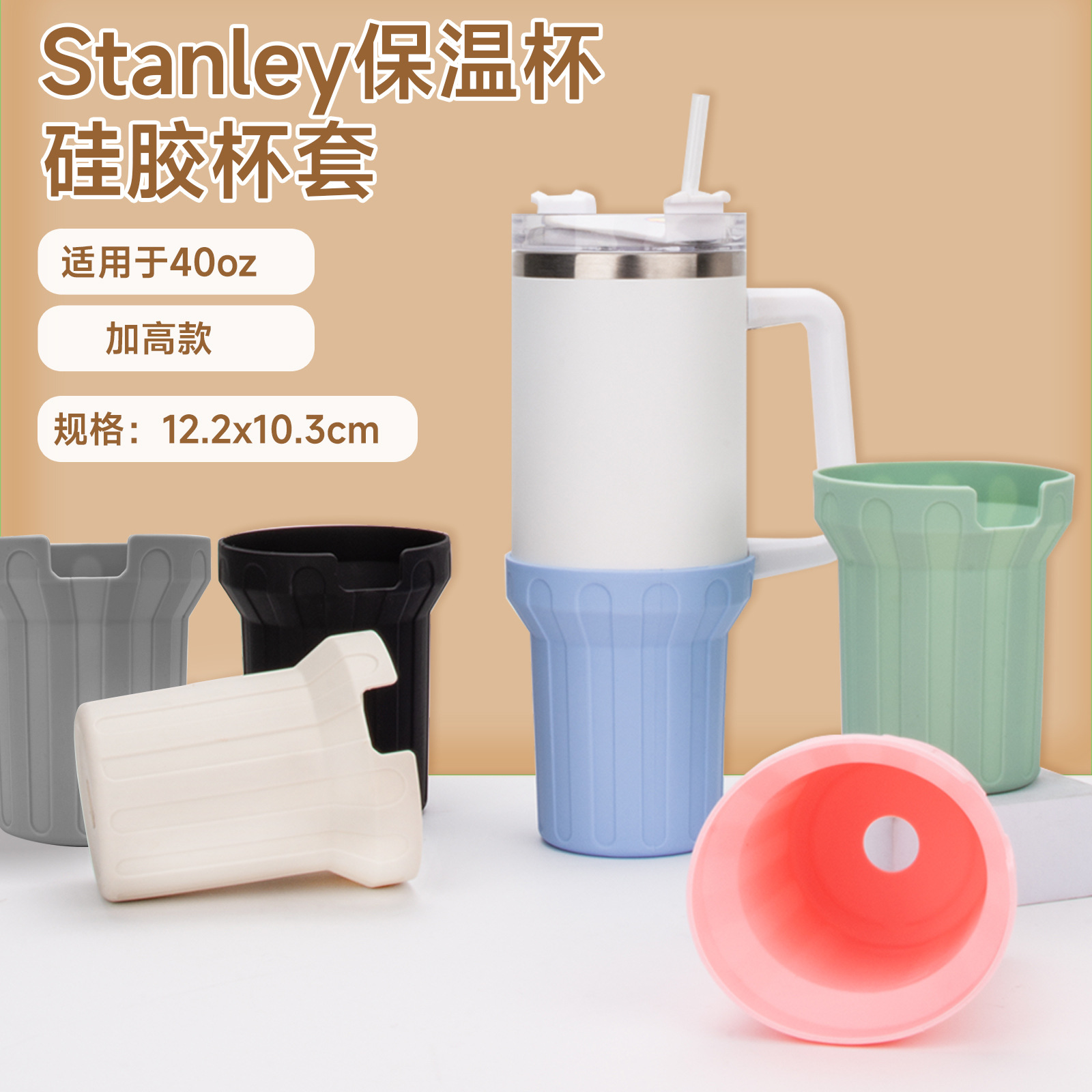 适用Stanley硅胶水杯保护套直筒防滑隔热杯套户外运动保温杯杯套
