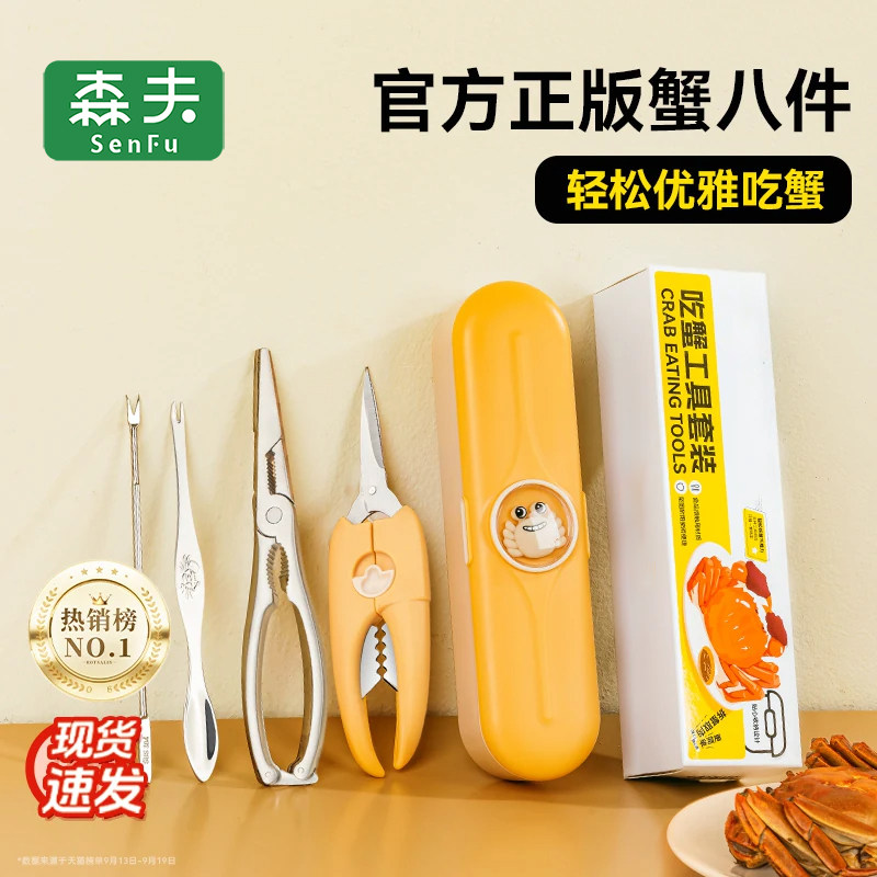 吃蟹工具蟹八件吃螃蟹专用大闸蟹三件套蟹剪刀钳夹针拆蟹剥蟹神器