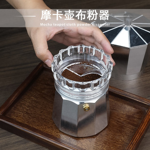 咖啡布粉器摩卡壶布粉器单阀双阀通用咖啡配件防飞粉不撒粉填粉器