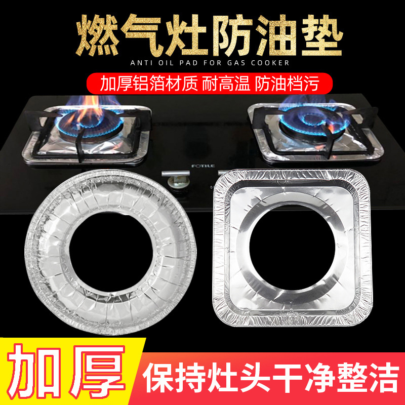 煤气灶贴纸防油贴铝箔纸炉灶垫图片