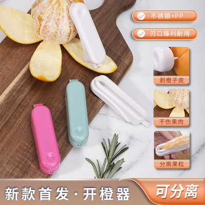 森夫新款剥橙器桔子扒皮刀