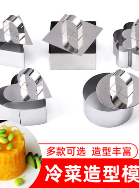 森夫不锈钢凉菜圆形菜品造型