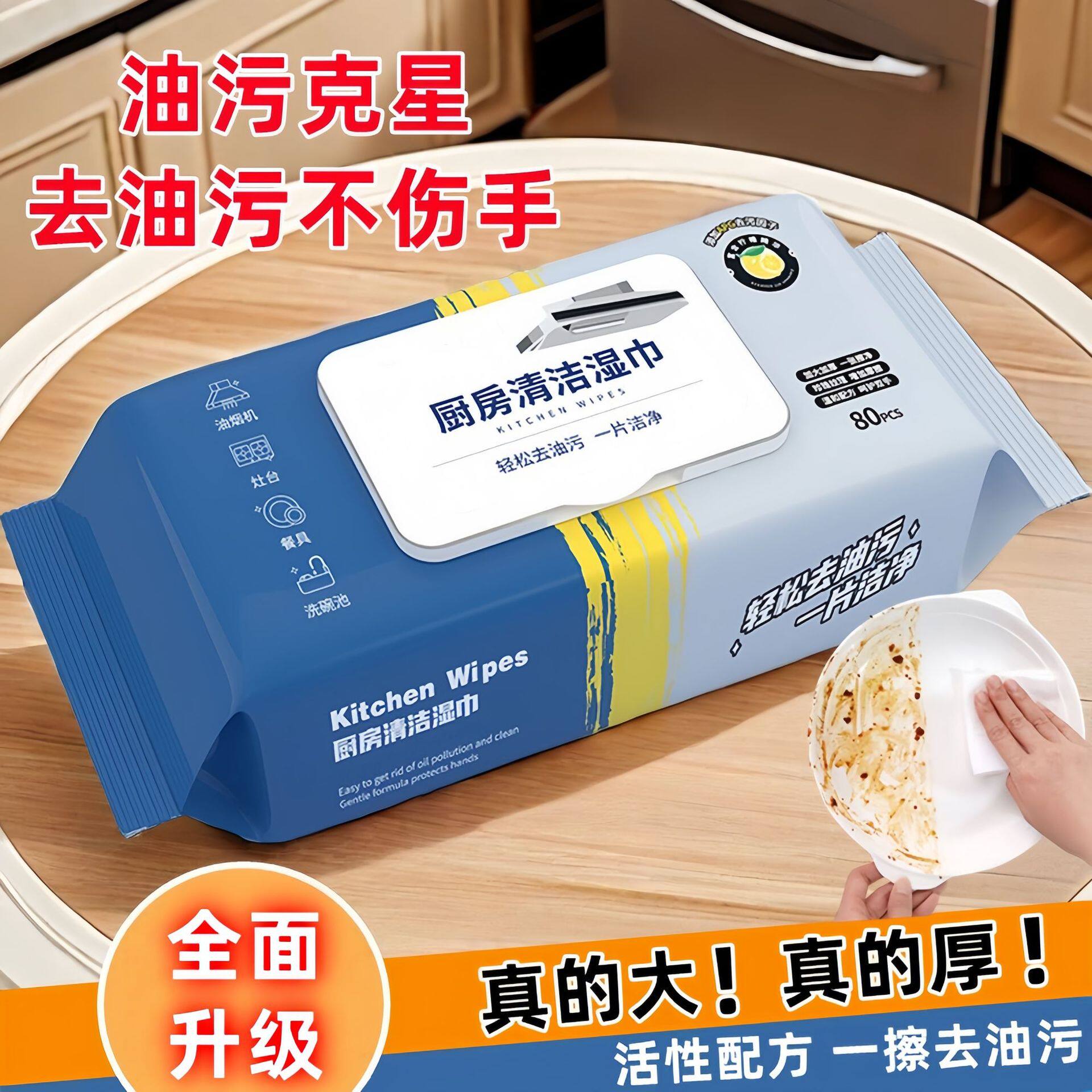 厨房湿巾去油去污家用油烟机清洁强力去油污湿纸巾加大加厚抹布