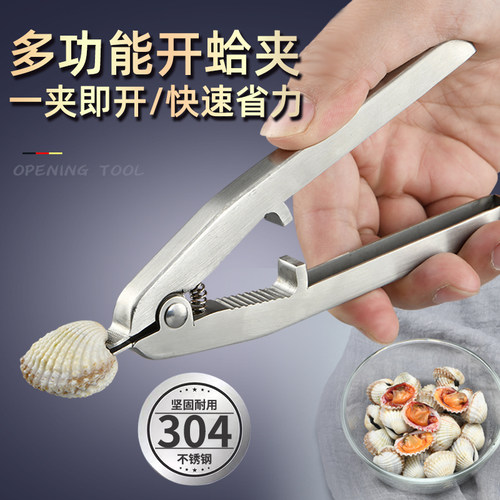 304不锈钢开蛤器开口神器森夫