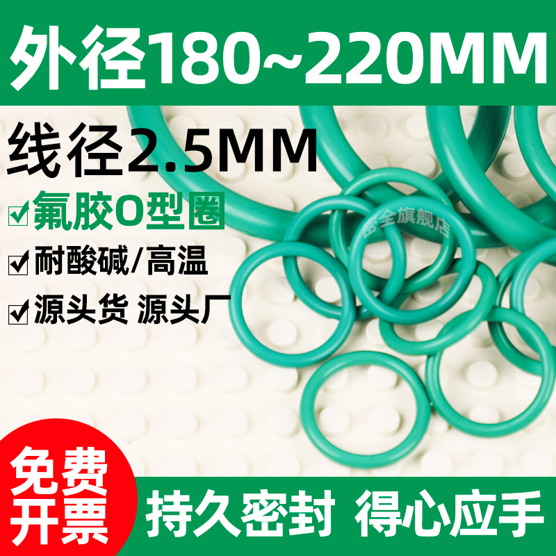 氟胶油封密封圈外径180~220mm*粗2.5mm大尺寸o型圈耐酸碱腐蚀高压