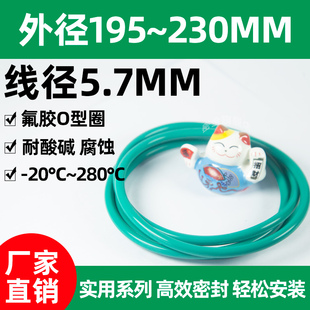 210 215 220 氟胶密封形圈〇型外径195 230 205 225 粗5.7mm 200