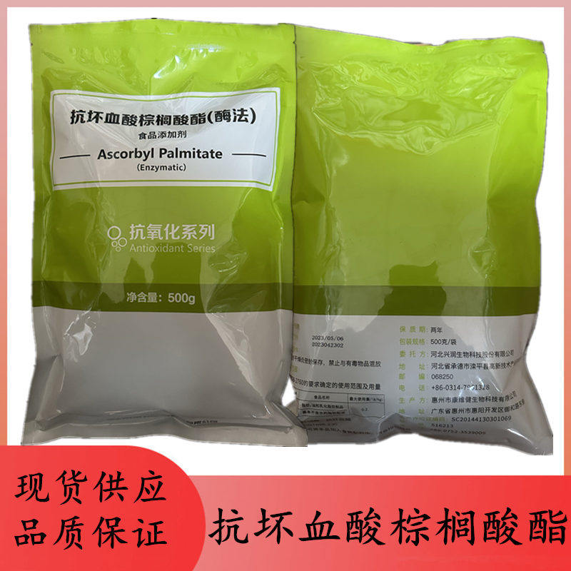 抗坏血酸棕榈酸酯食品抗氧化剂