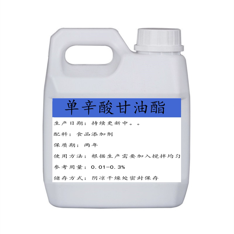 单辛酸甘油酯 食品级 抗菌剂乳化剂高效防腐剂保鲜剂25kg正品包邮