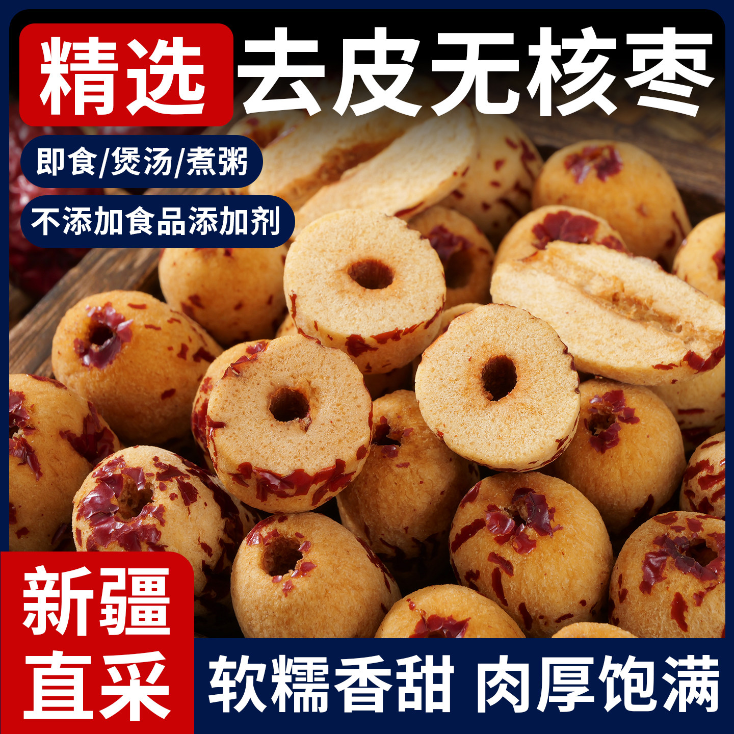 小书包去皮无核红枣元气姜枣罐装红糖枸杞煮粥即食浓郁香甜干果