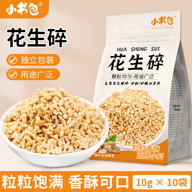 小书包花生碎独立包装冰粉牛轧糖蛋糕烧烤火锅蘸料火锅奶茶店批发图片
