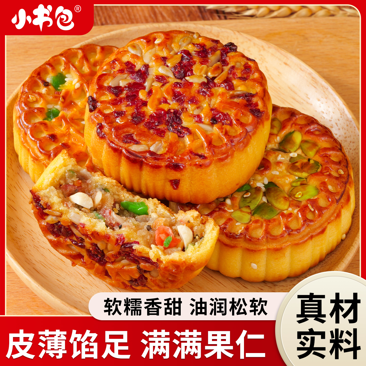 小书包坚果五仁月饼蔓越莓果仁月饼南瓜子蜜饯中秋月饼80g*10个