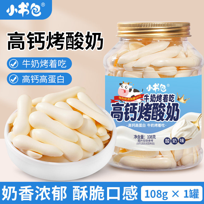 小书包高钙烤酸奶片108g罐装高蛋白奶制品儿童营养奶干网红零食奶