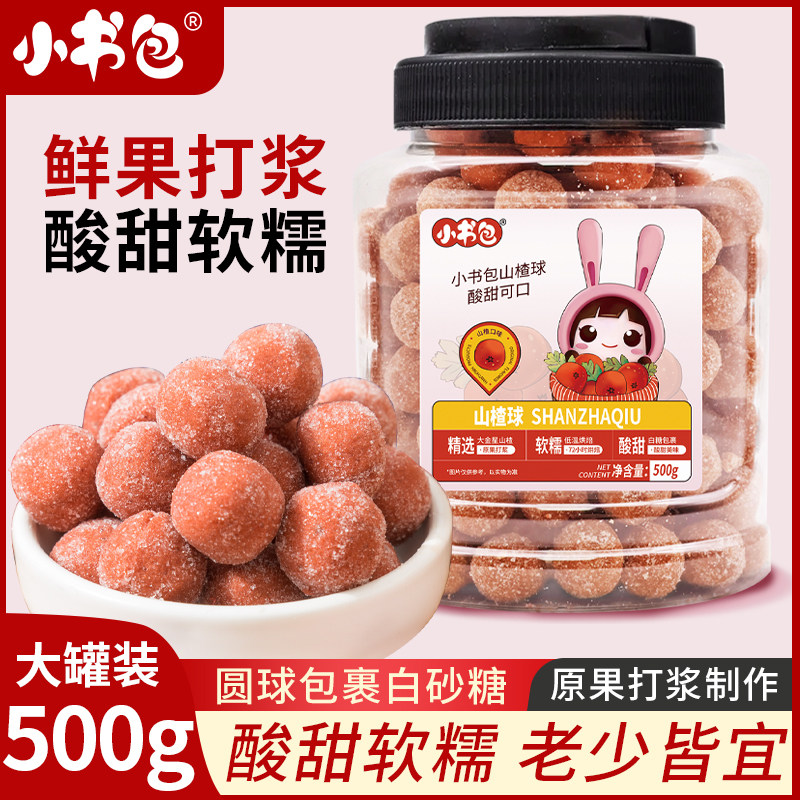 小书包罐装山楂球酸甜开味山楂蜜饯小零食一大罐解馋追剧解腻零食