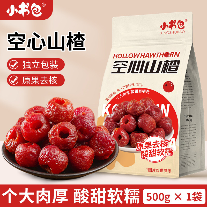 空心山楂500g袋装好健康零食蜜饯果脯山楂休闲独立装酸甜口味去核