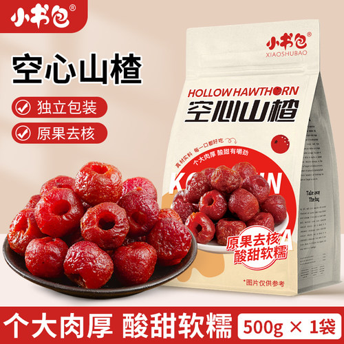 空心山楂500g袋装好健康零食蜜饯果脯山楂休闲独立装酸甜口味去核