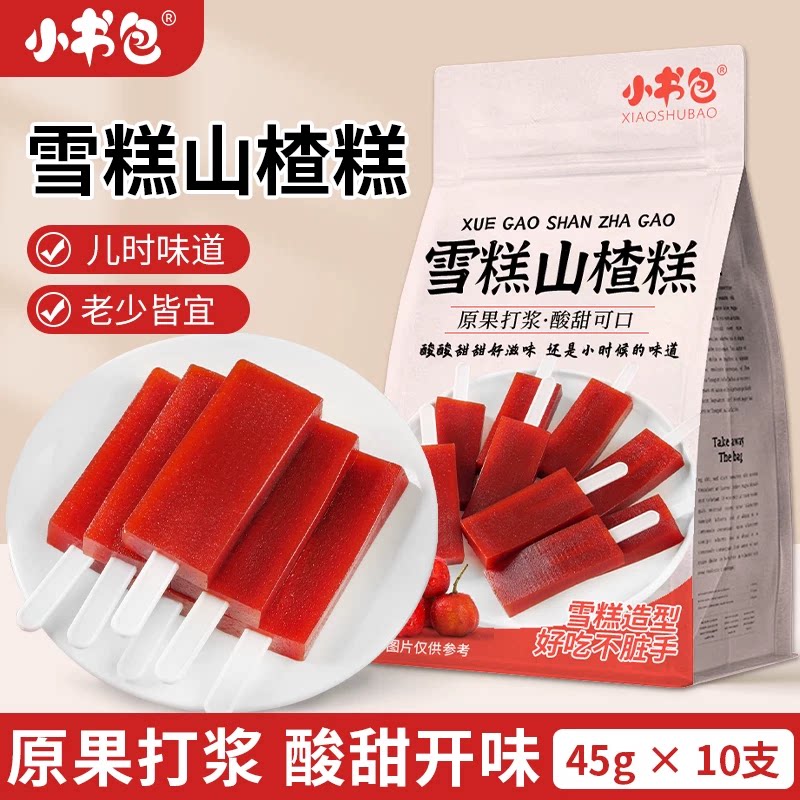 小书包山楂雪糕棒棒糖小包装宝宝小吃山楂果糕儿童休闲小零食小吃