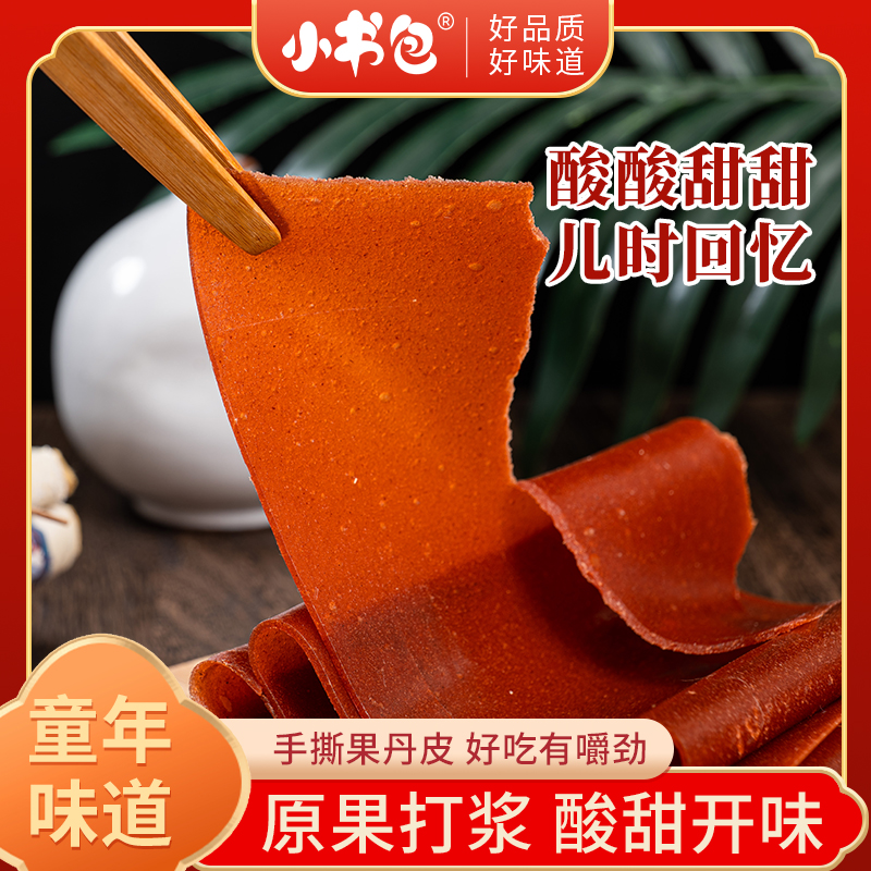 小书包老式手撕果丹皮独立包装