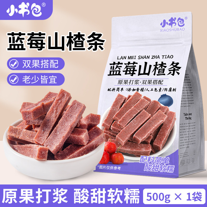 小书包蓝莓山楂条山楂干片糕500g袋装儿童零食小吃休闲食品原味