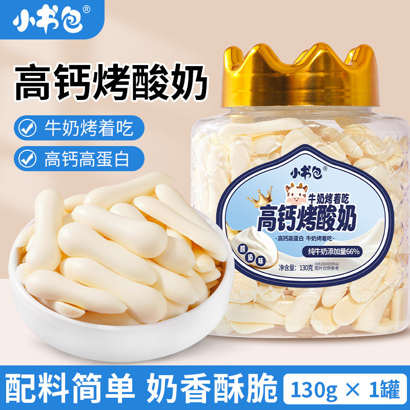 小书包高钙烤酸奶130g罐装酸奶脆片网红休闲小零食奶片奶制品奶香