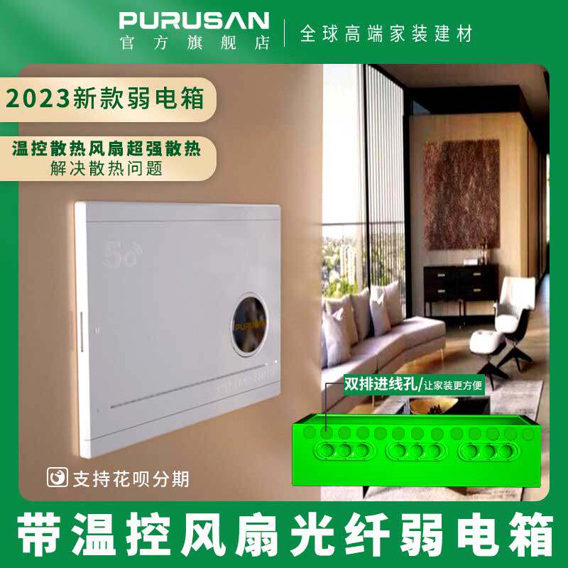 普鲁仕弱电箱大号带温控风扇暗装家用信息箱改造室内多媒体箱散热