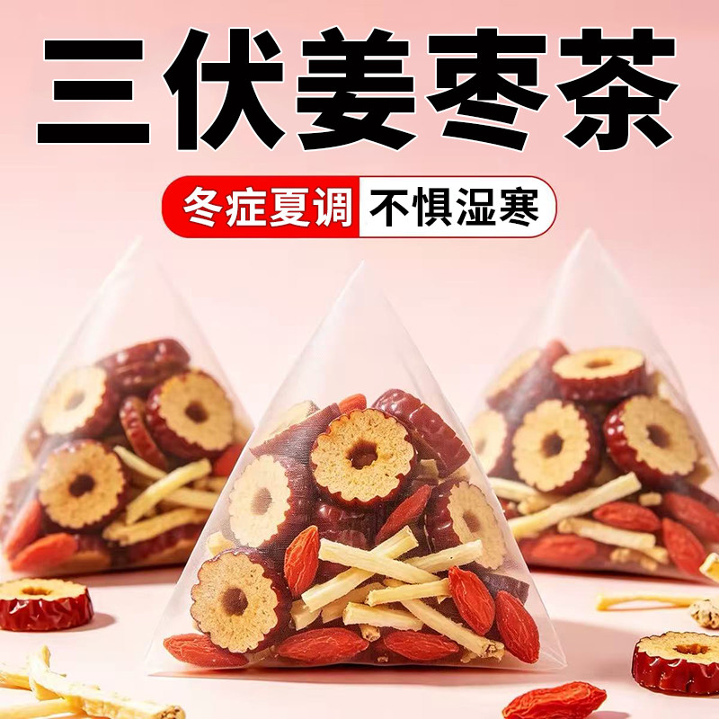 三伏天姜枣茶去官方旗舰店暖正品湿寒红枣生姜枸杞组合养生茶包胃