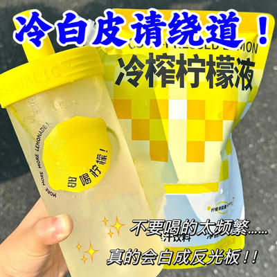 冷榨柠檬液柠檬浓缩汁冷泡饮品