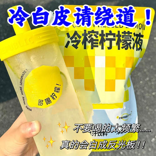 冷榨柠檬液柠檬浓缩汁冷泡饮品