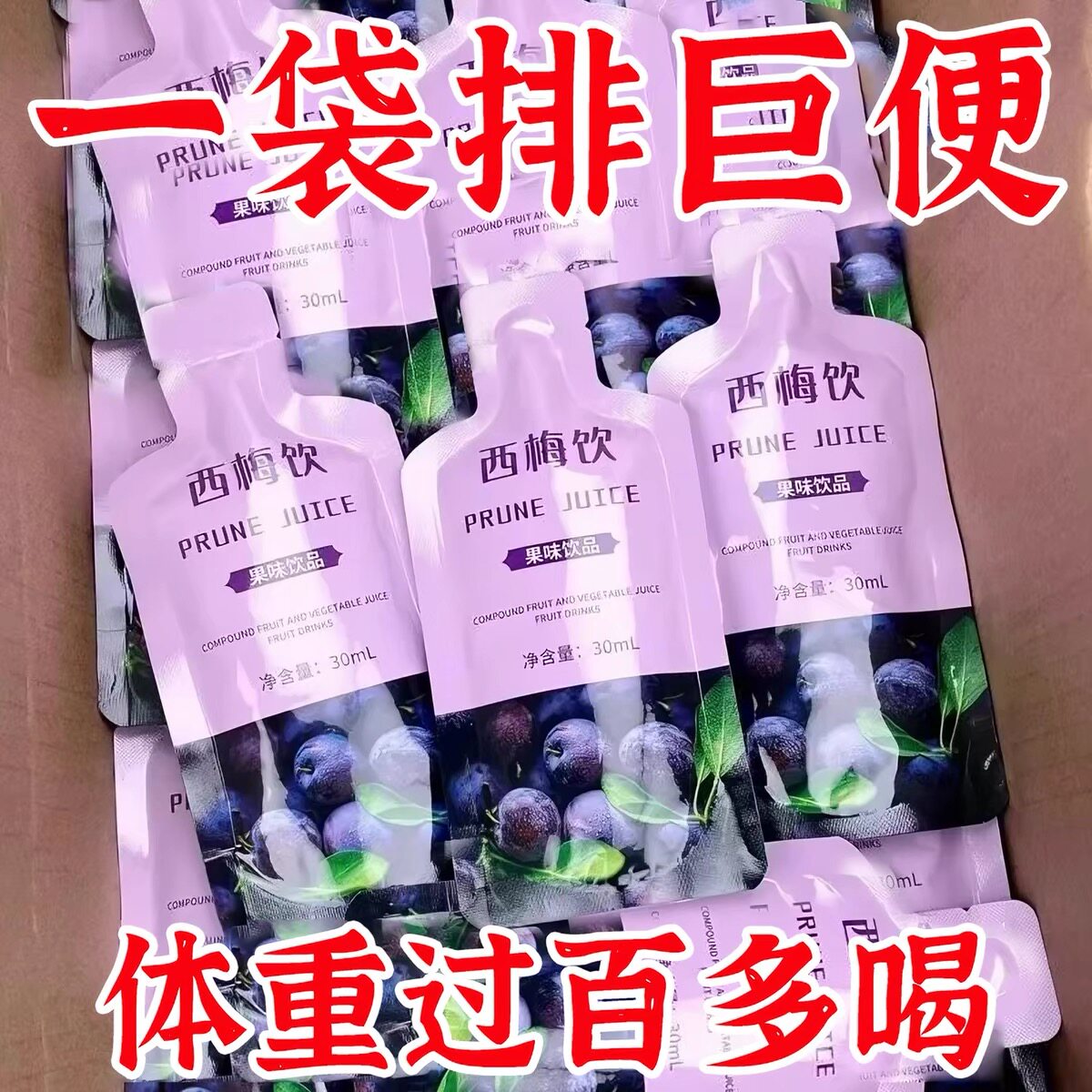 益生元西梅纤维果饮官方正品图片