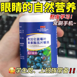 黑加仑蓝莓叶黄素酯压片糖果官方旗舰店正品保护视力眼枸杞咀嚼片