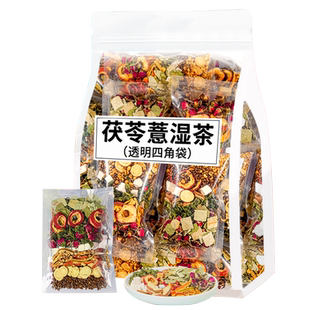 茯苓薏湿茶山楂荷叶陈皮玫瑰花茶包祛养生茶排茶油湿气体内湿寒去