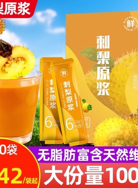 刺梨原浆原汁正品原液浓缩果汁贵州鲜榨刺梨汁独立包装官方旗舰店