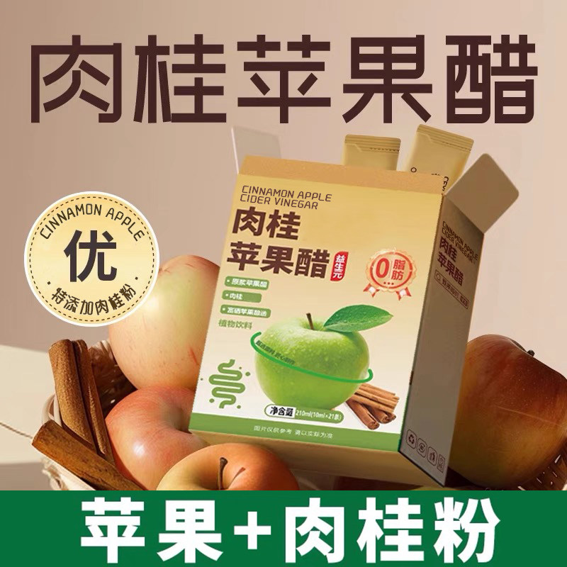 10万+人付款肉桂苹果醋