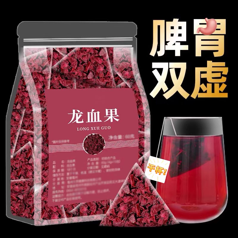 云南深山龙血果新鲜功效泡水茶官方旗舰正品干养生护熬夜肝疲恢复