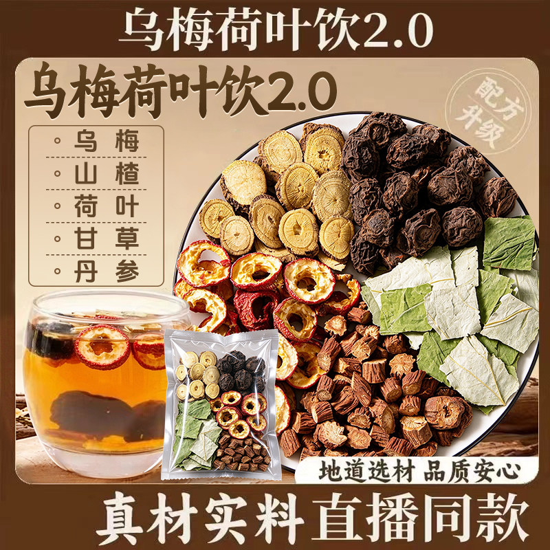 乌梅汤2.0原材料包官方旗舰店